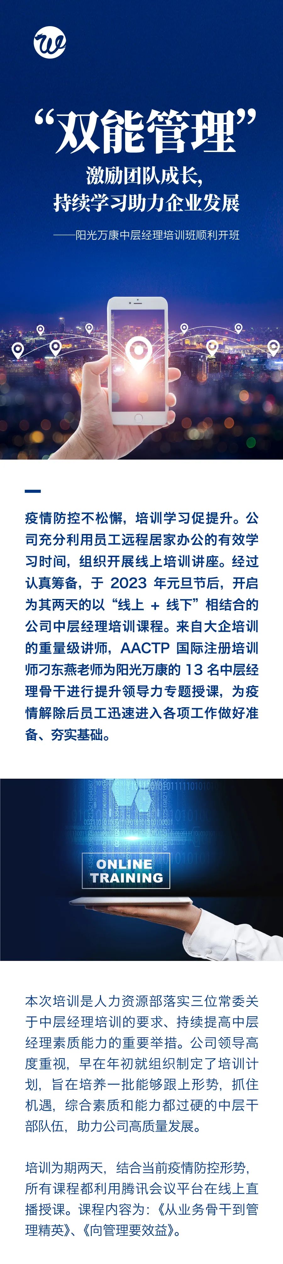 “雙能管理”激勵團隊成長，持續(xù)學習助力企業(yè)發(fā)展1.jpg