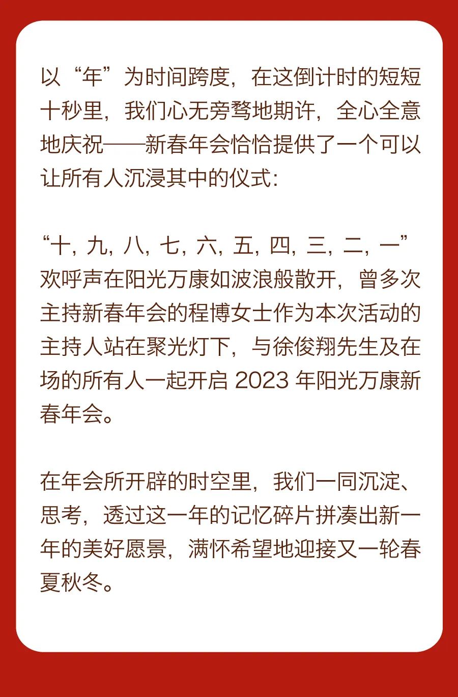 堅(jiān)持熱愛，奔赴2023每一場精彩3.jpg